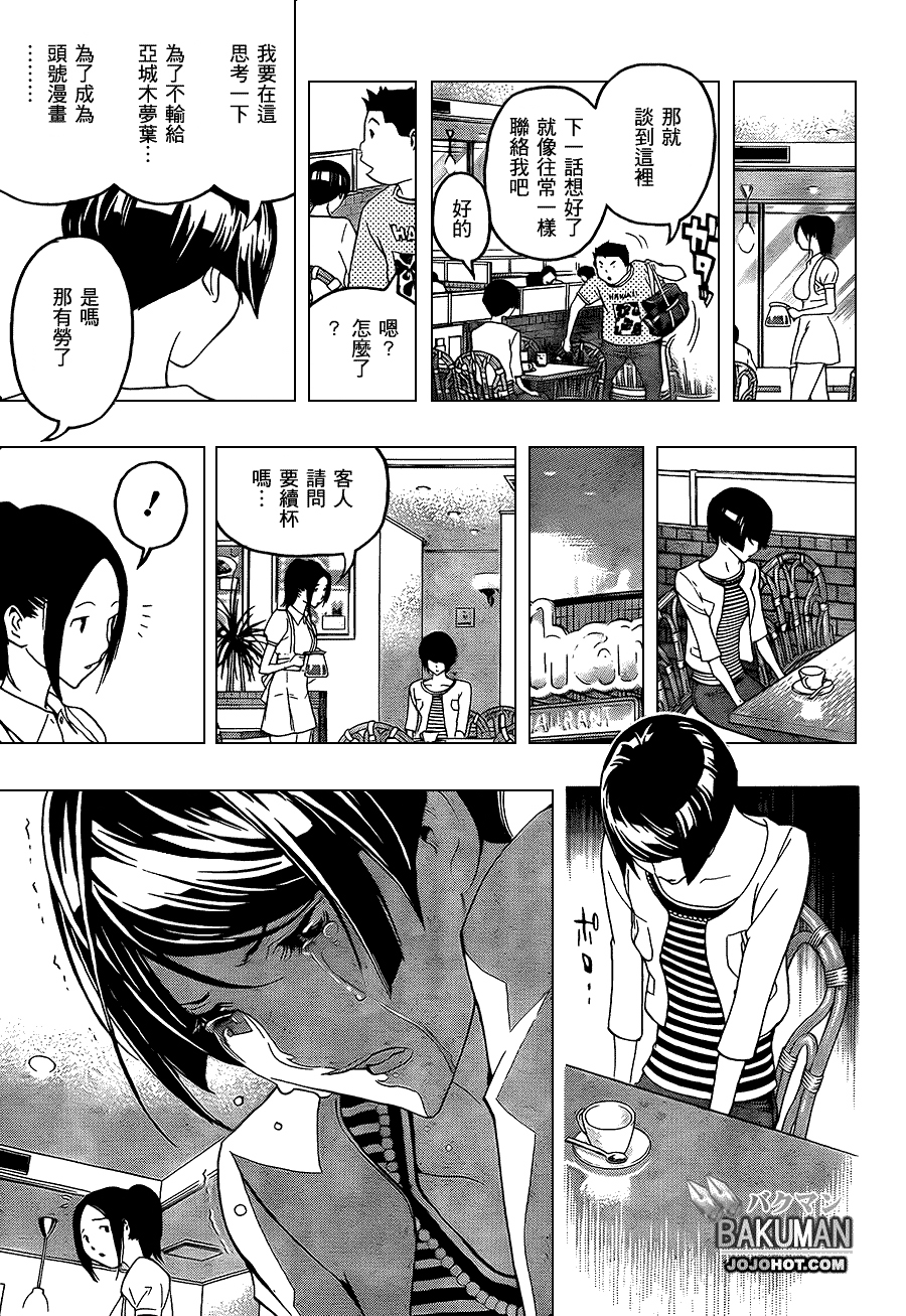 《食梦者》漫画 bakuman099集