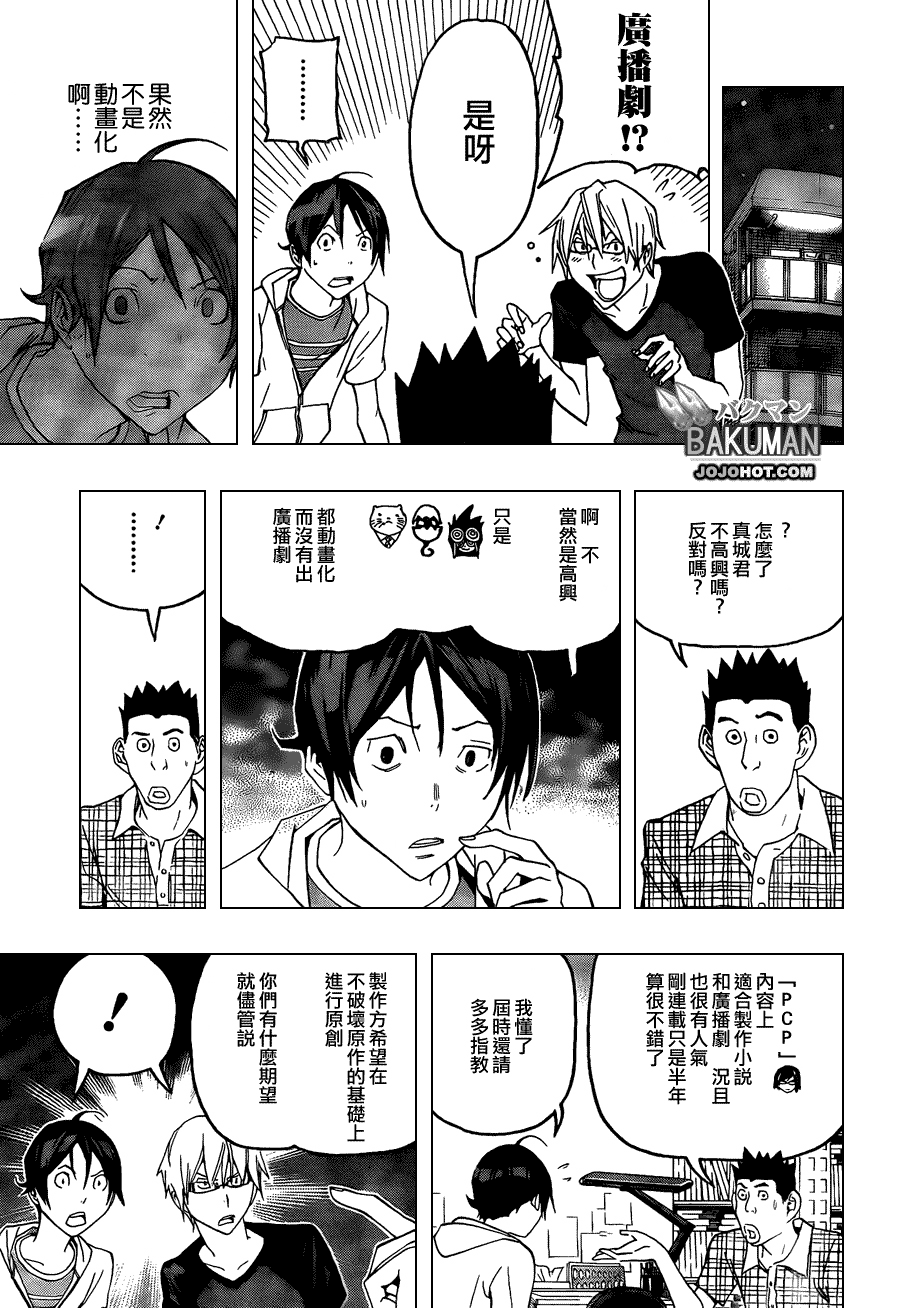 《食梦者》漫画 bakuman099集