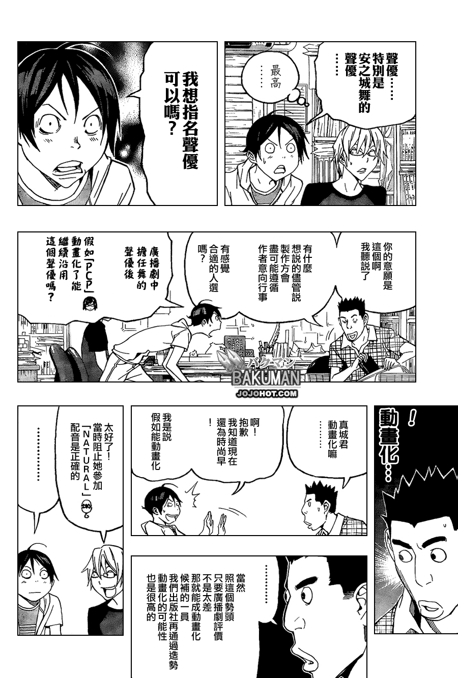 《食梦者》漫画 bakuman099集