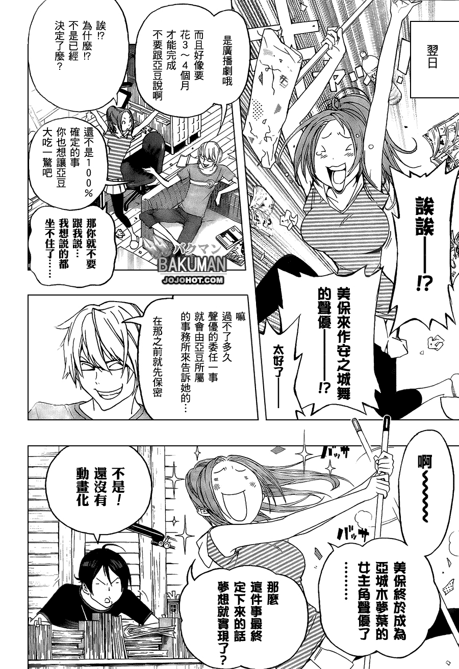 《食梦者》漫画 bakuman099集