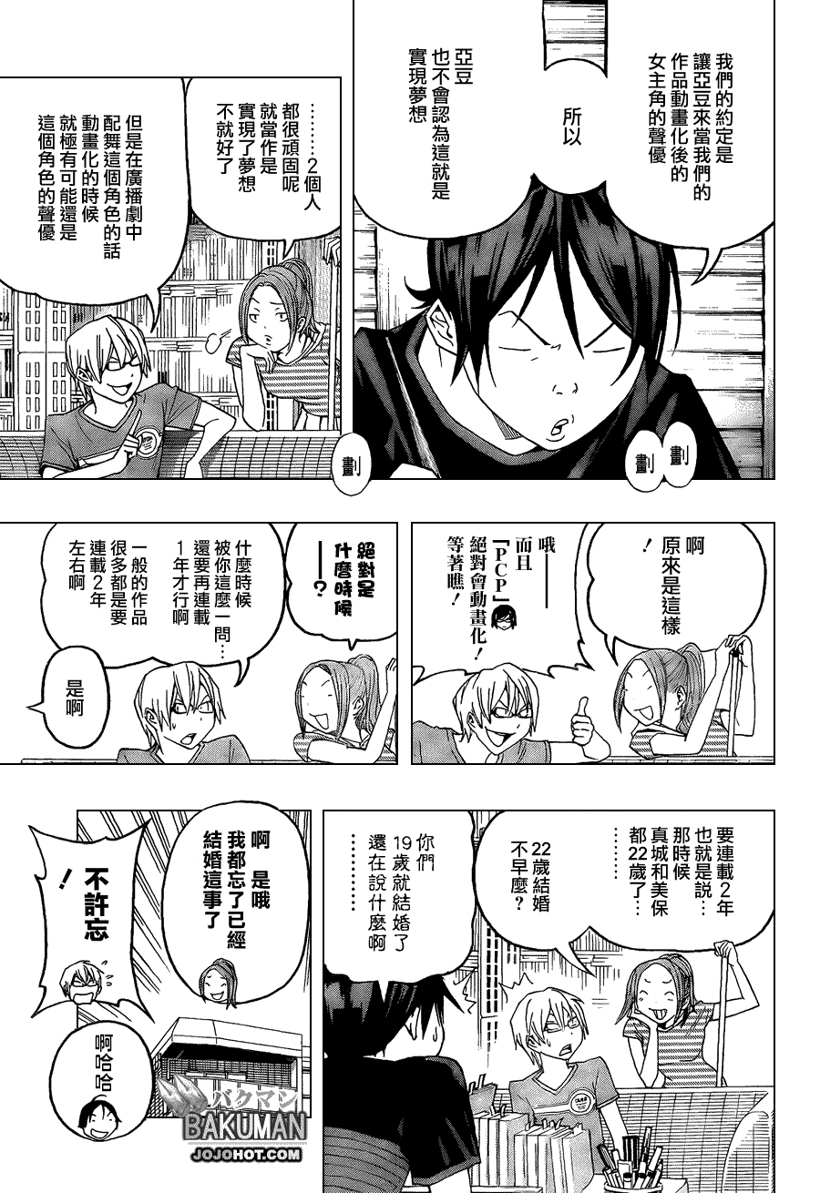 《食梦者》漫画 bakuman099集