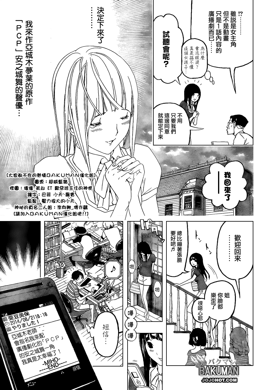 《食梦者》漫画 bakuman099集