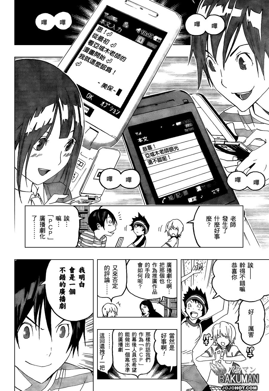 《食梦者》漫画 bakuman099集