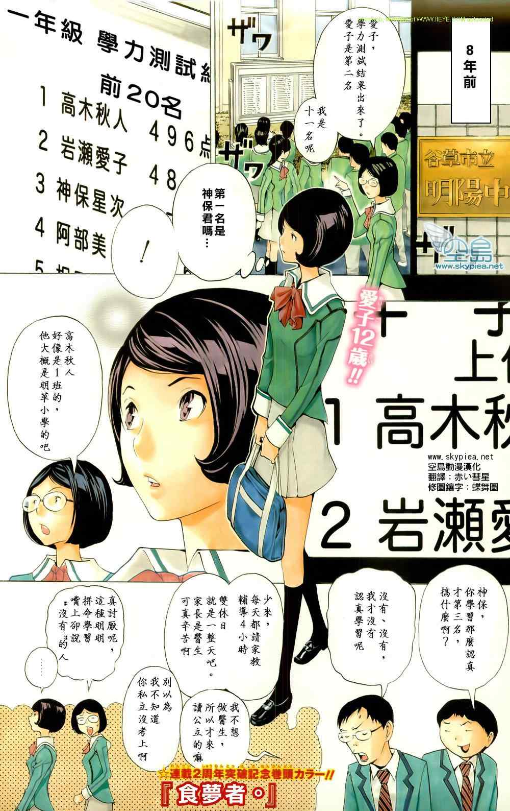 《食梦者》漫画 bakuman098集