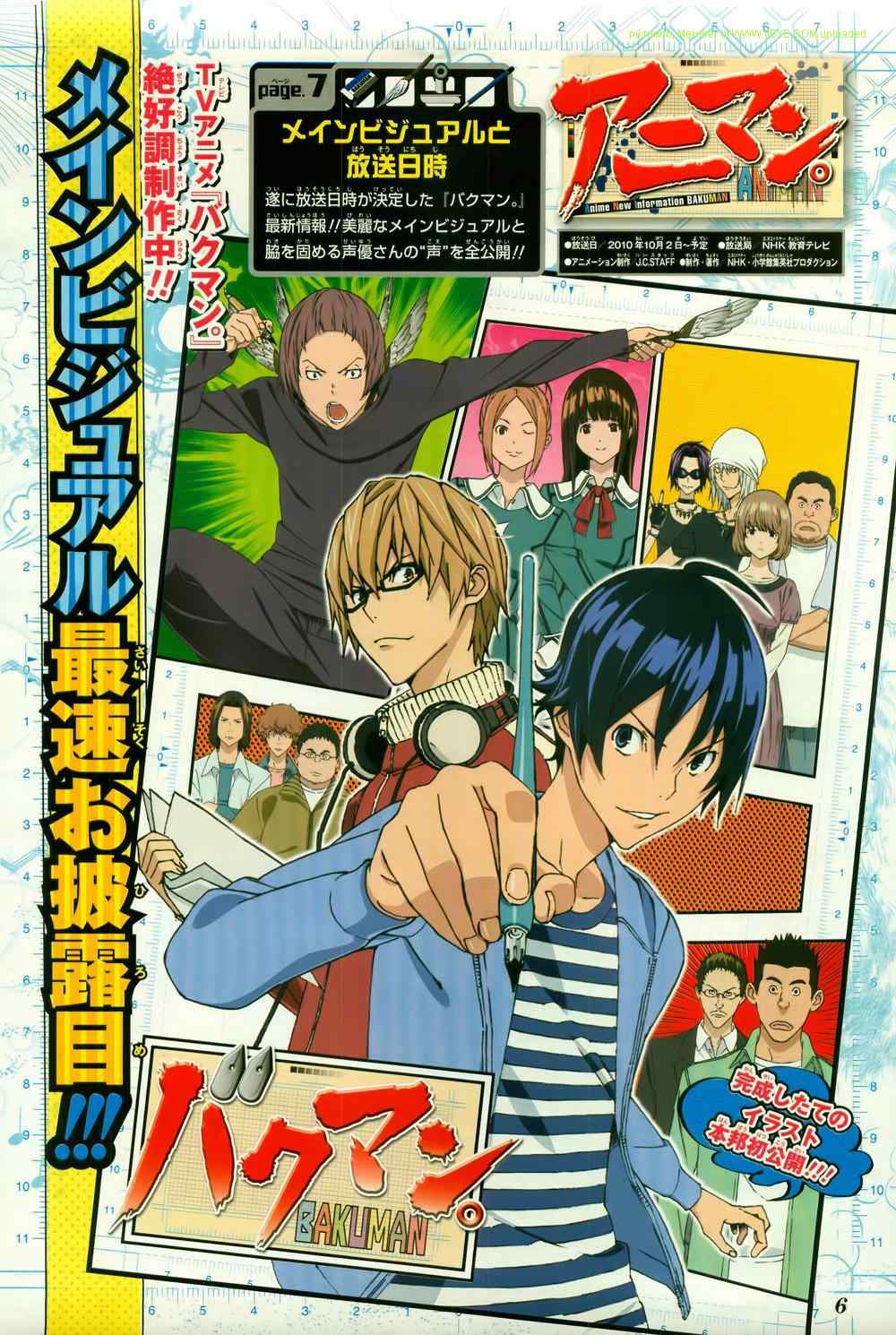 《食梦者》漫画 bakuman098集