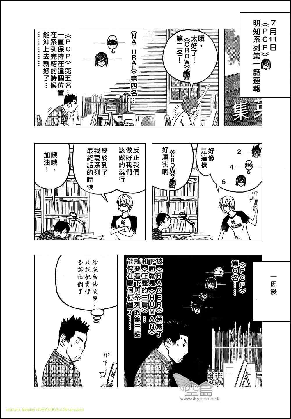 《食梦者》漫画 bakuman098集