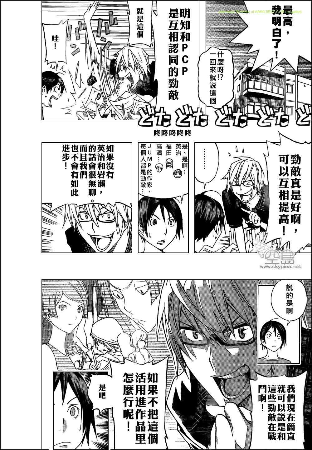 《食梦者》漫画 bakuman098集