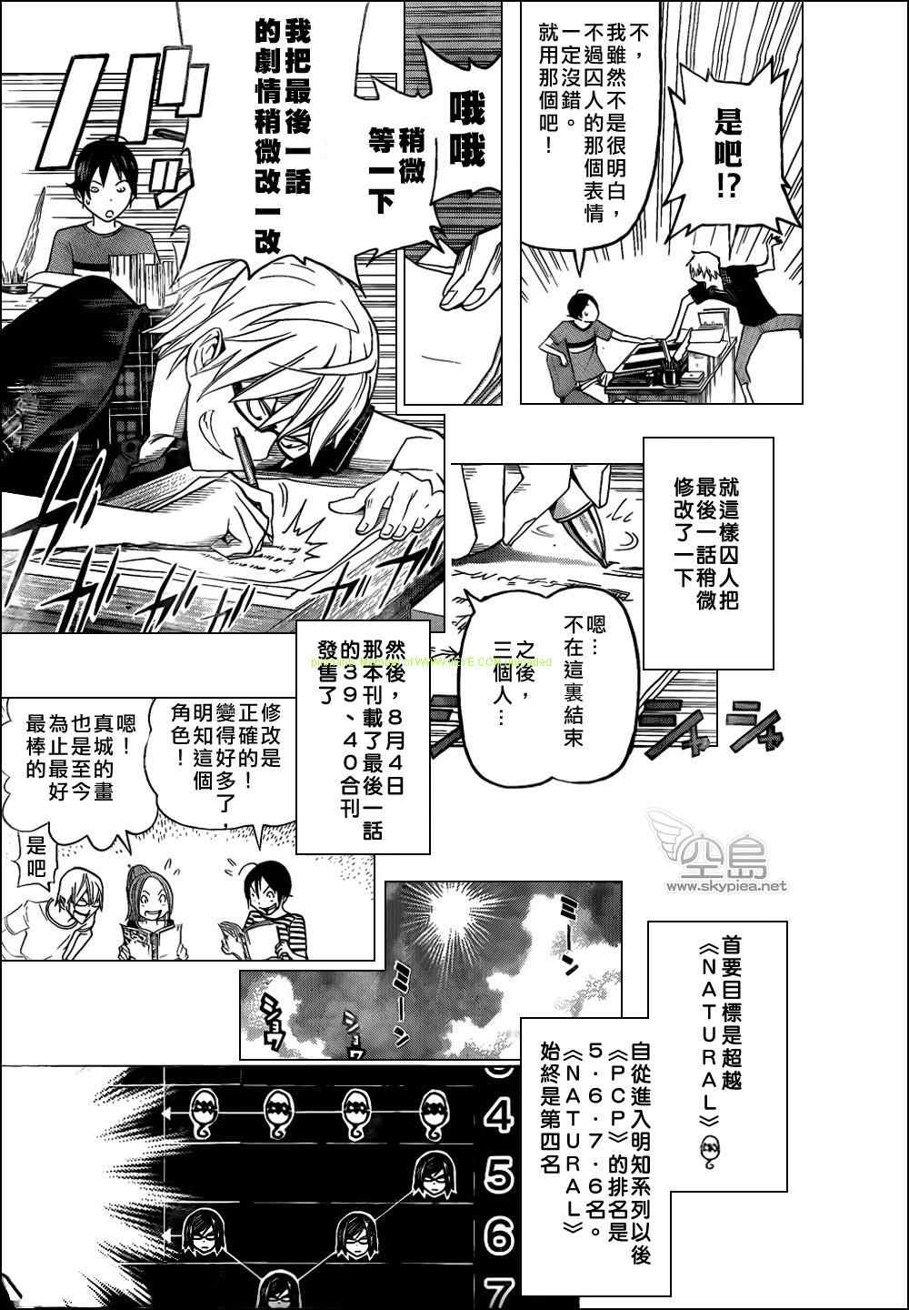 《食梦者》漫画 bakuman098集