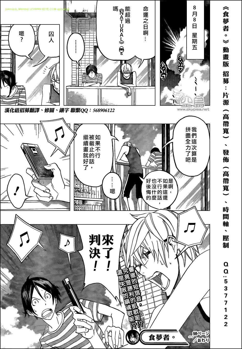 《食梦者》漫画 bakuman098集