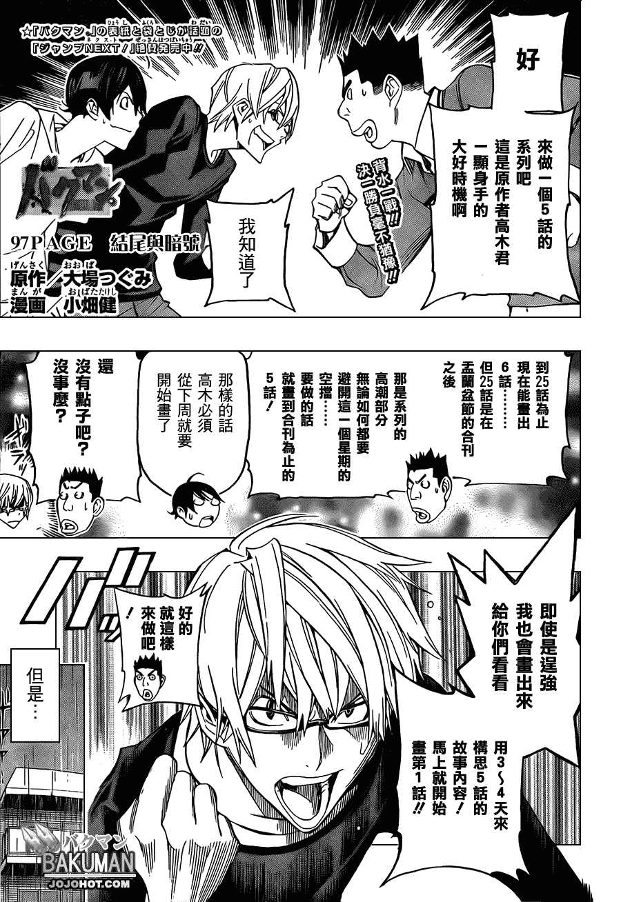 《食梦者》漫画 bakuman097集