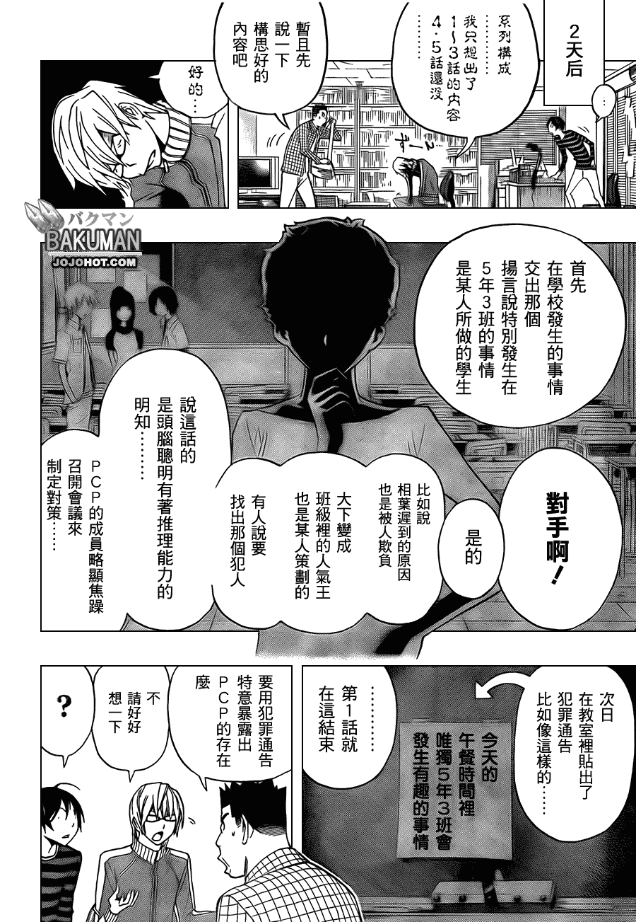 《食梦者》漫画 bakuman097集