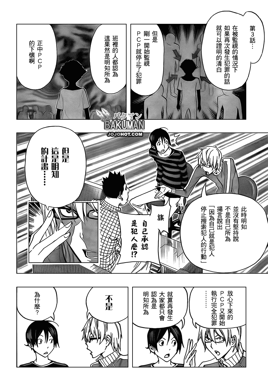 《食梦者》漫画 bakuman097集