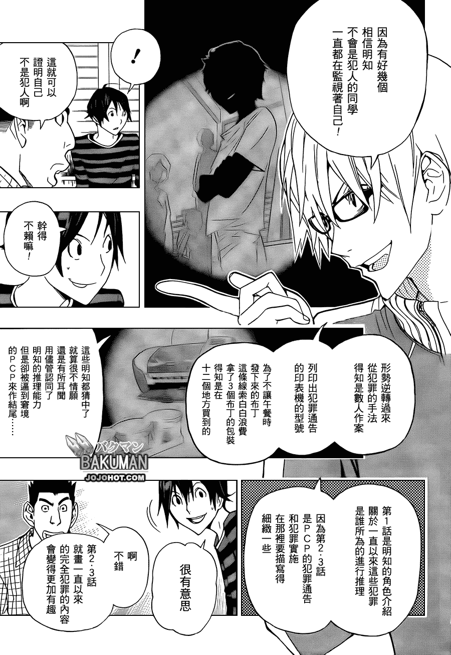 《食梦者》漫画 bakuman097集