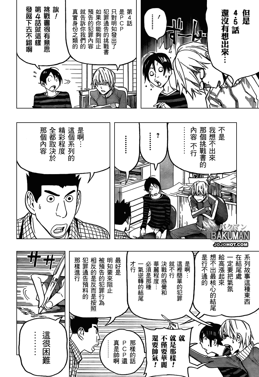 《食梦者》漫画 bakuman097集