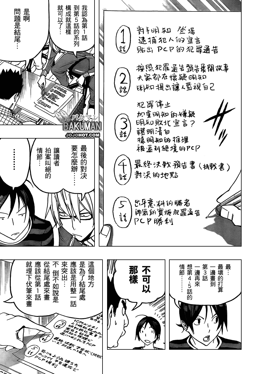 《食梦者》漫画 bakuman097集