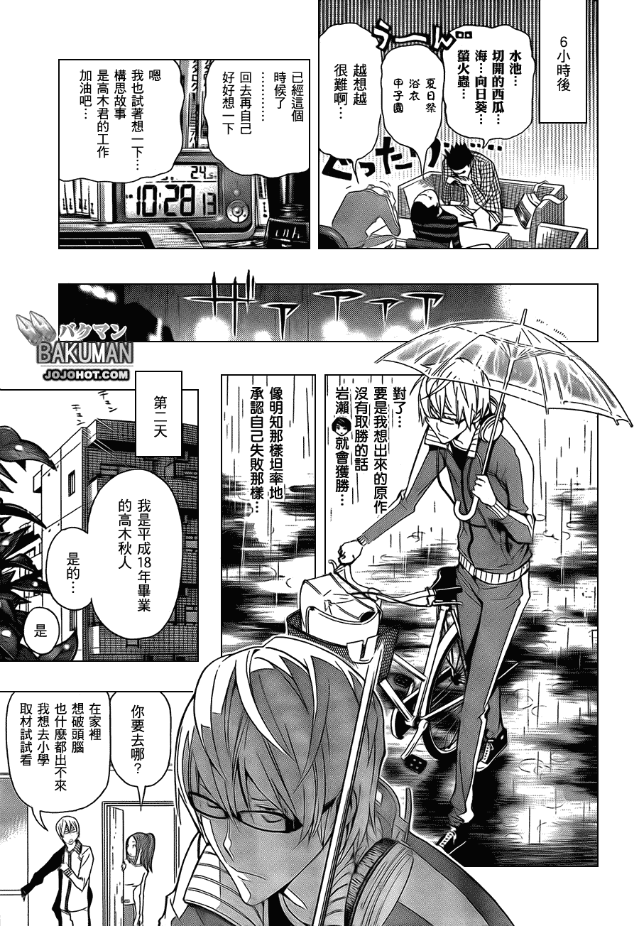 《食梦者》漫画 bakuman097集