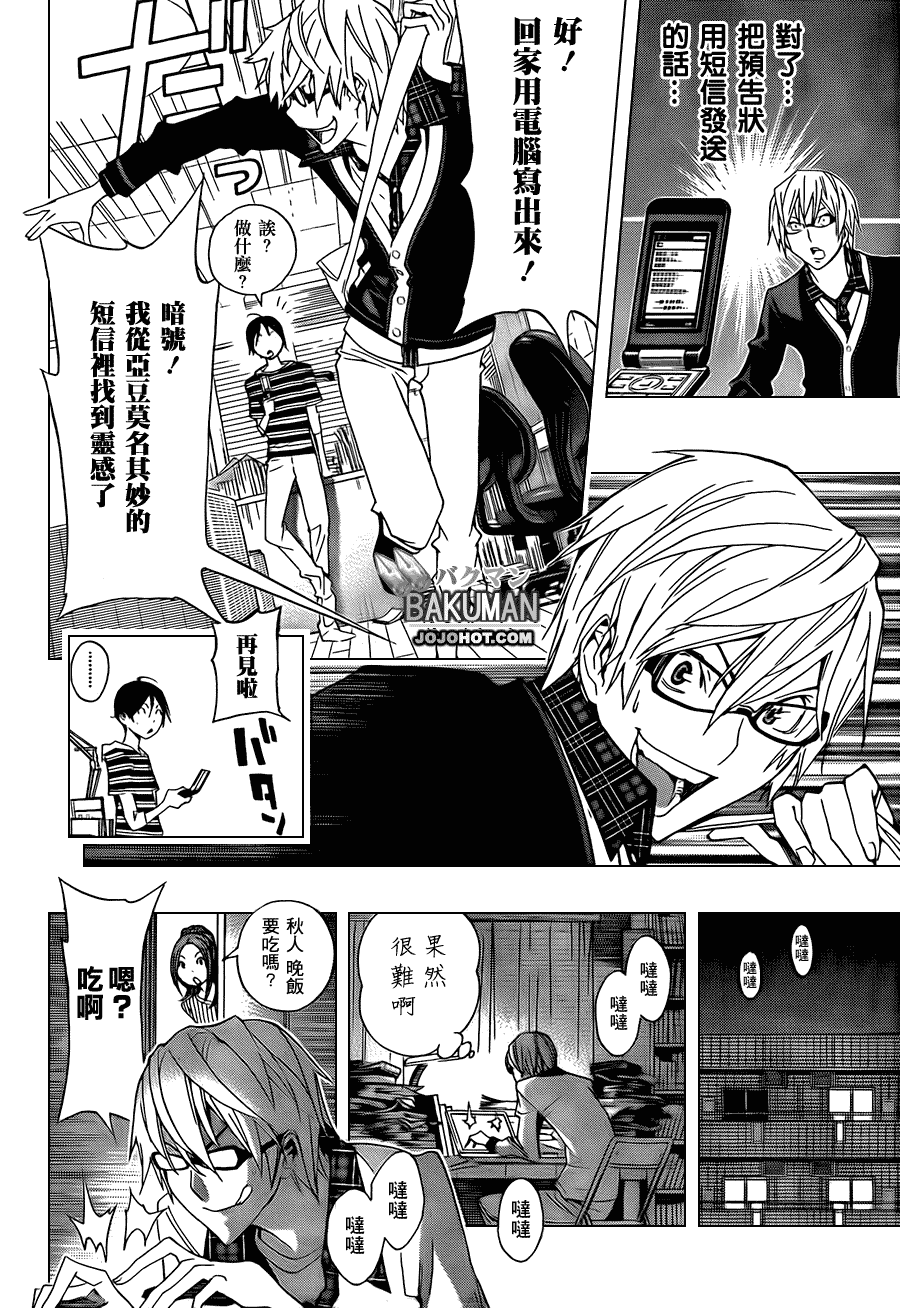 《食梦者》漫画 bakuman097集