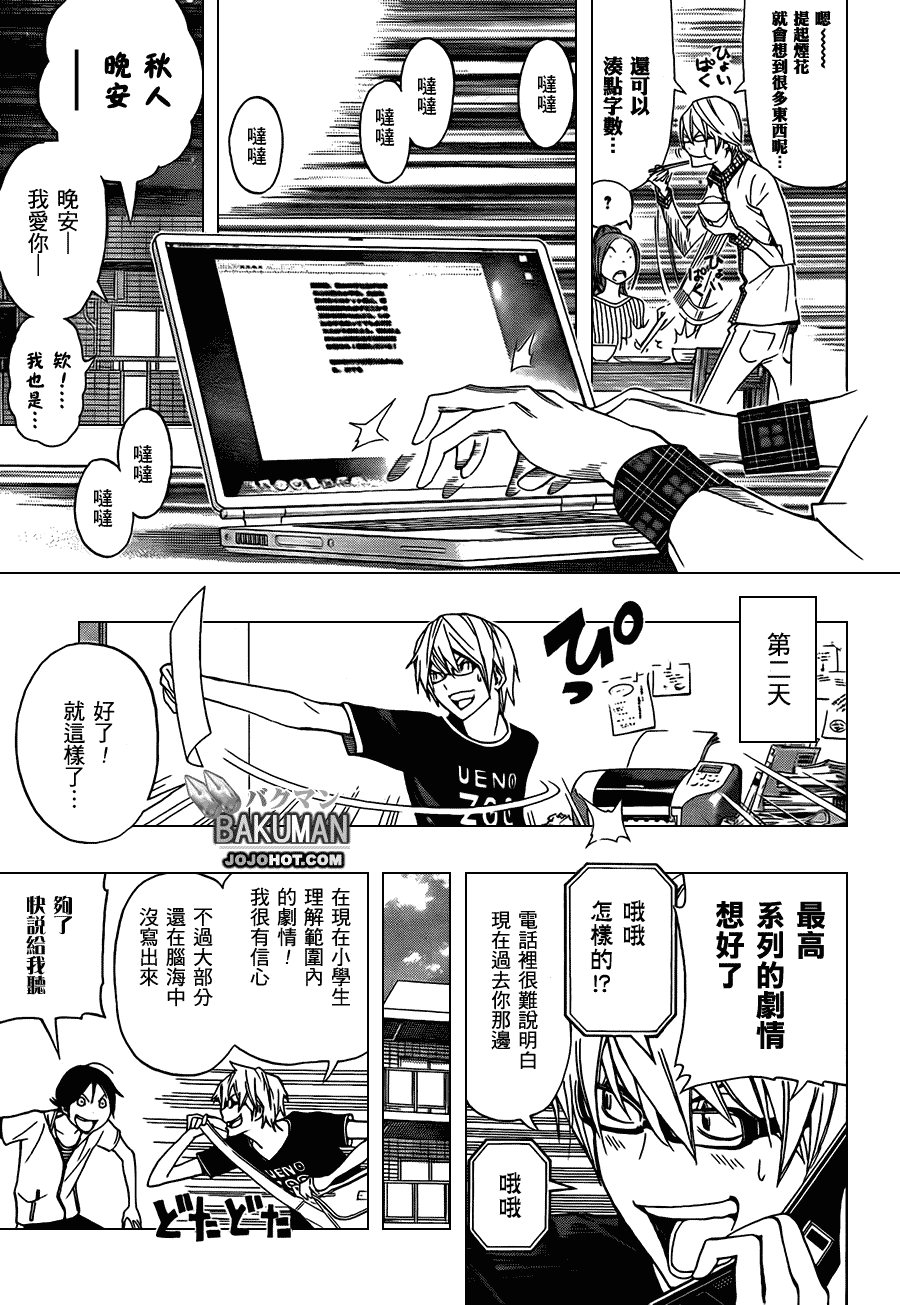 《食梦者》漫画 bakuman097集