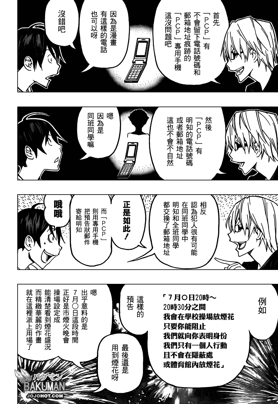 《食梦者》漫画 bakuman097集