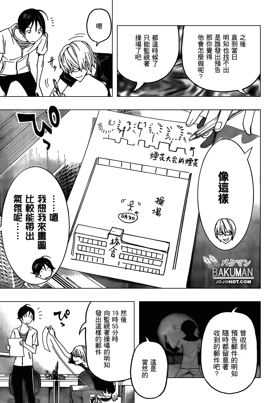 《食梦者》漫画 bakuman097集