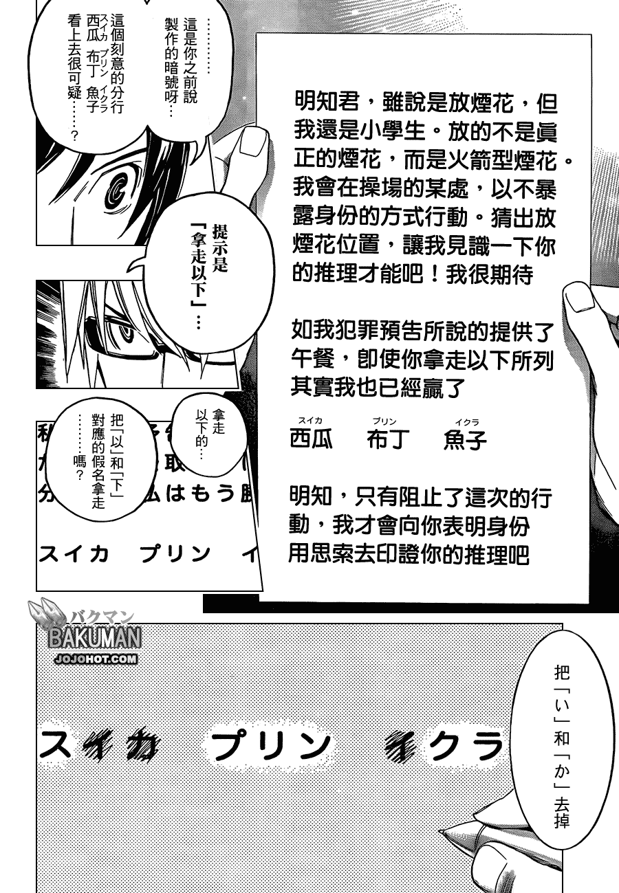 《食梦者》漫画 bakuman097集