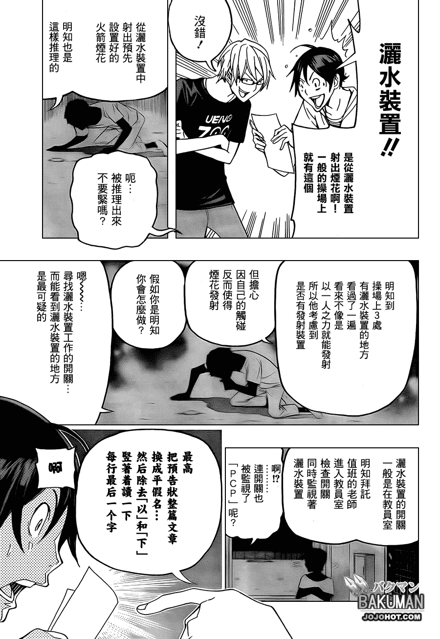 《食梦者》漫画 bakuman097集