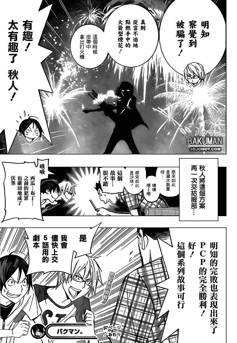 《食梦者》漫画 bakuman097集