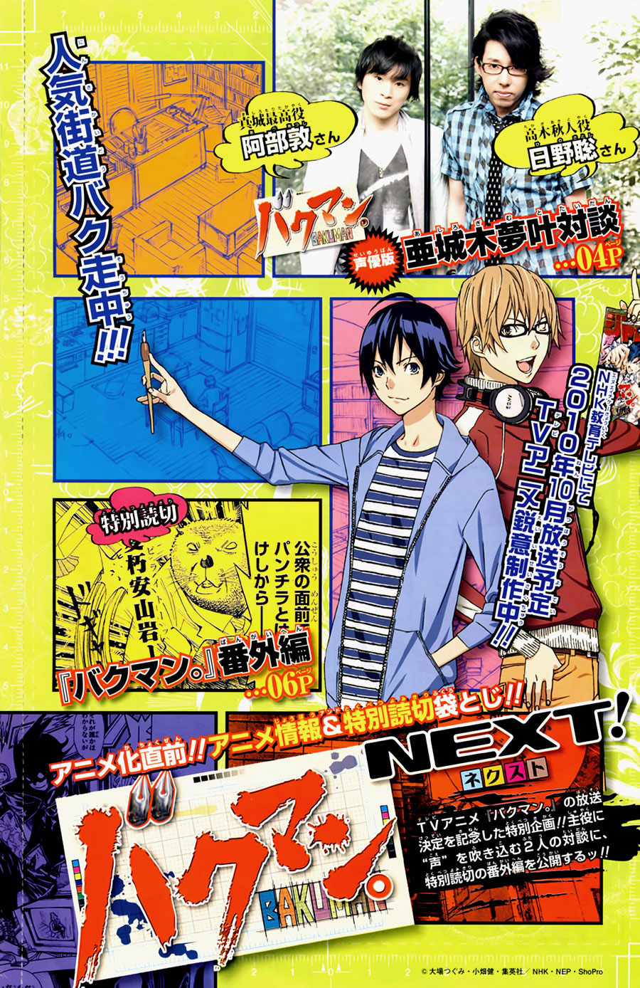 《食梦者》漫画 bakuman097集