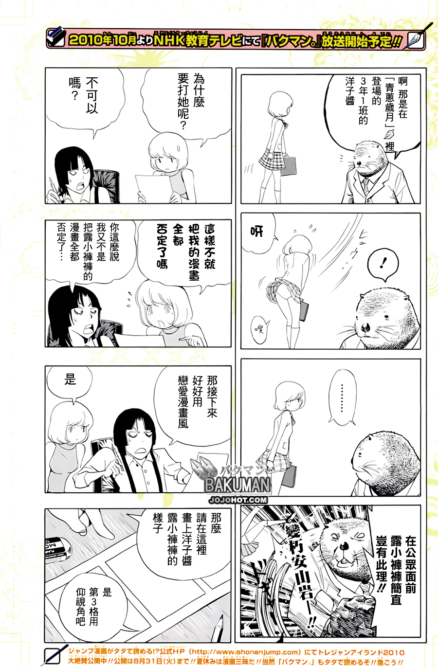 《食梦者》漫画 bakuman097集