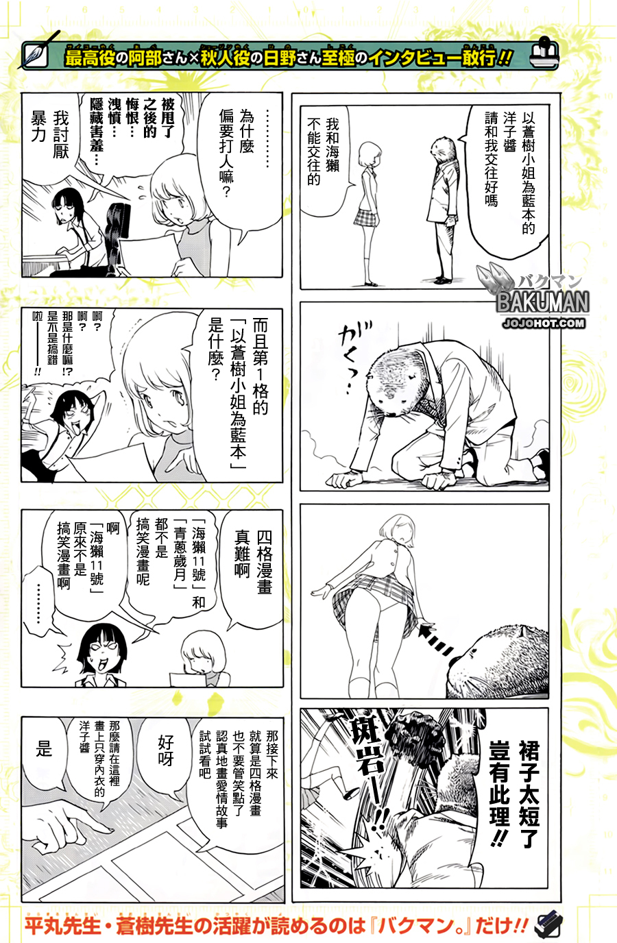 《食梦者》漫画 bakuman097集