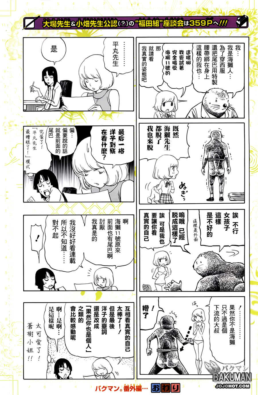 《食梦者》漫画 bakuman097集