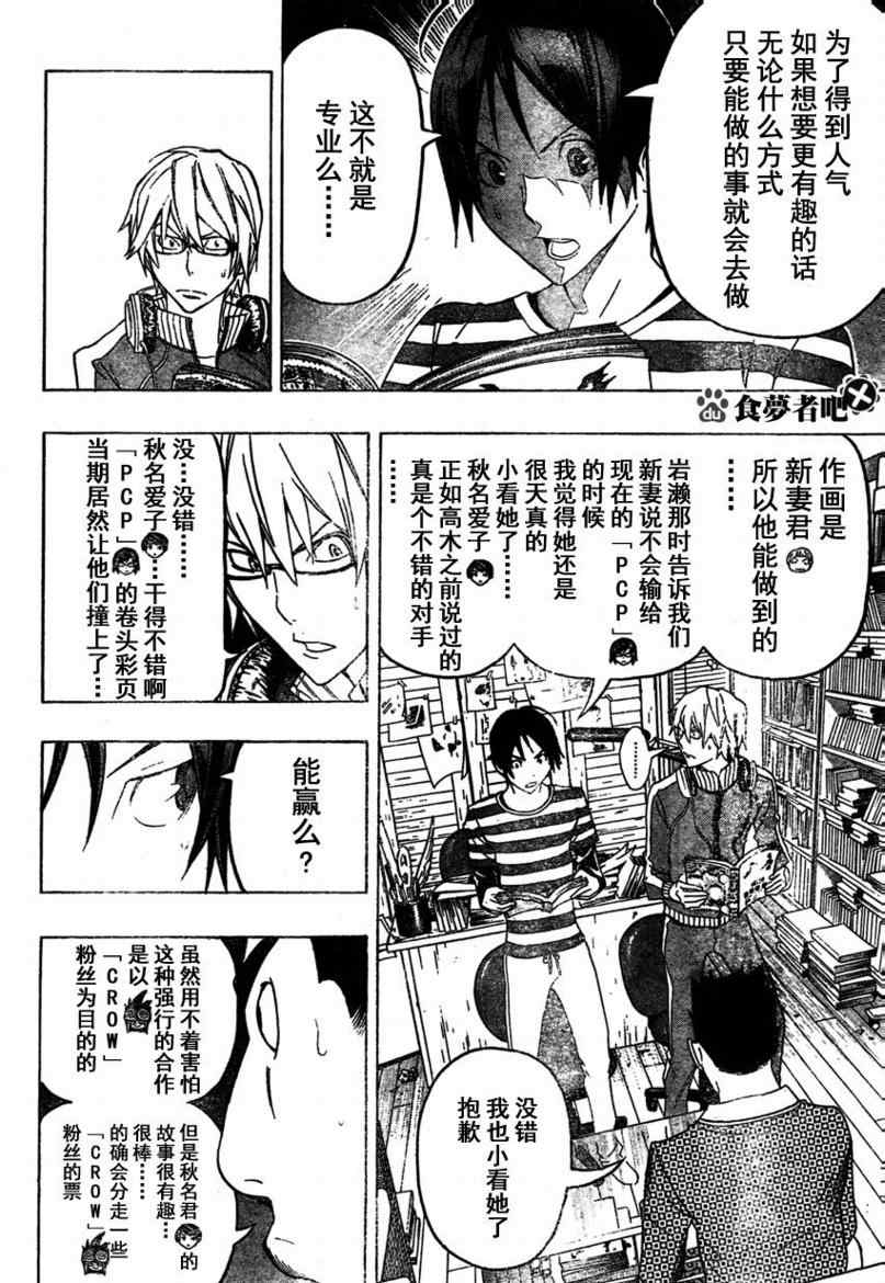 《食梦者》漫画 bakuman096集