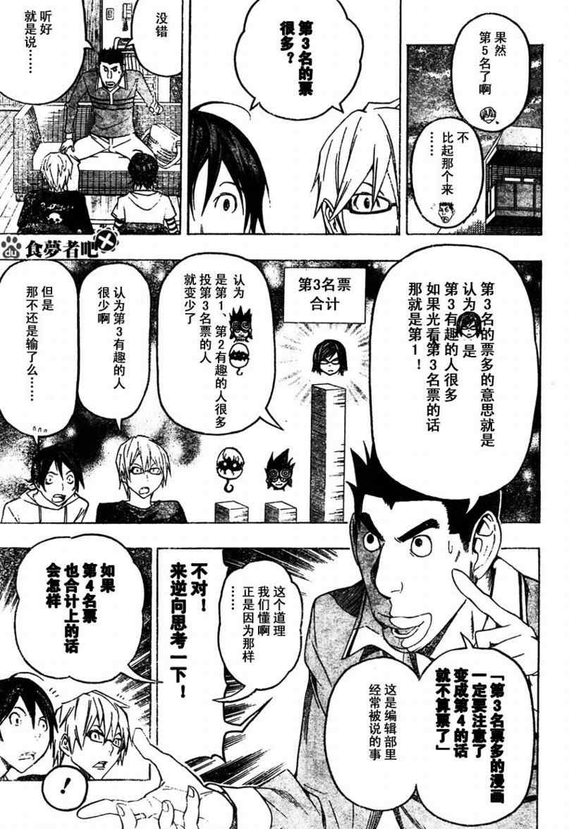 《食梦者》漫画 bakuman096集