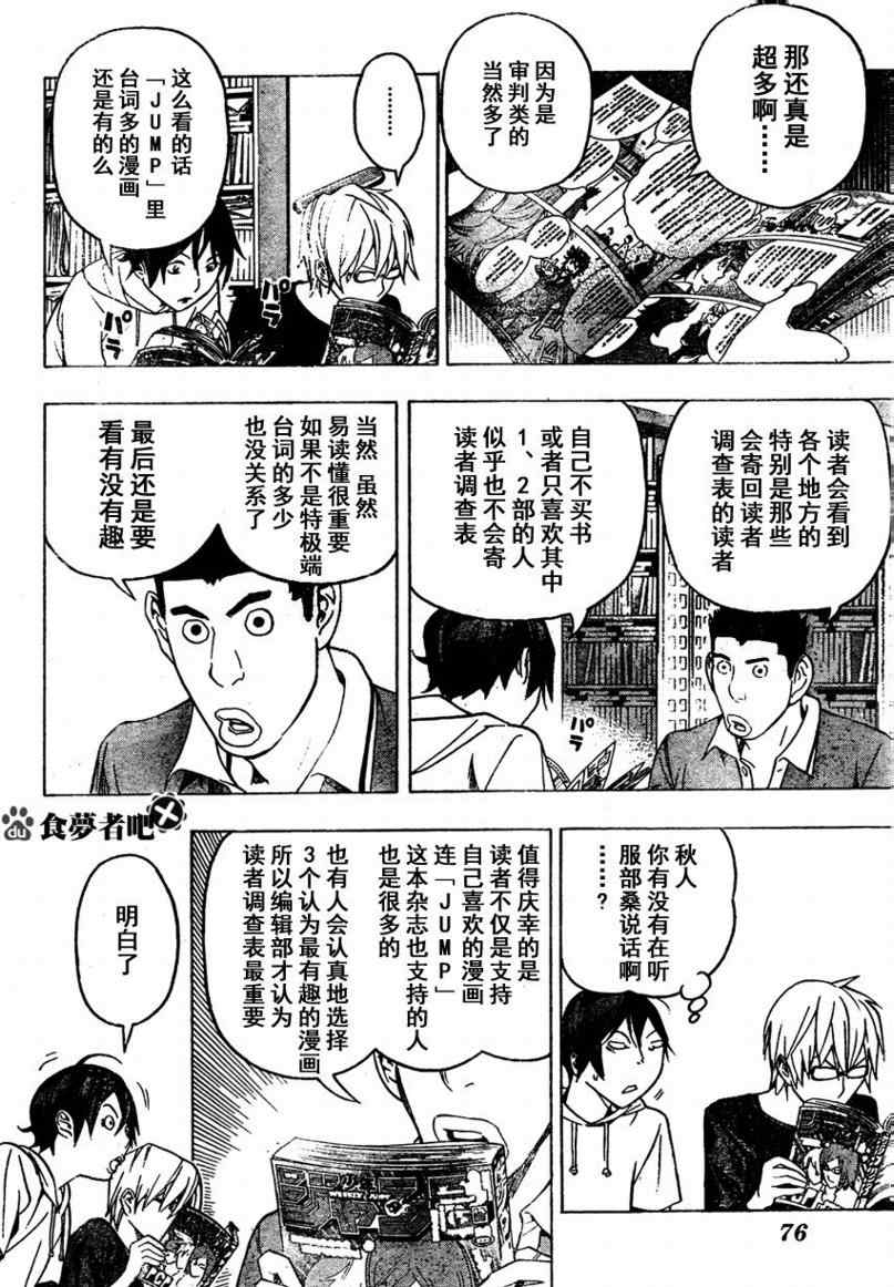 《食梦者》漫画 bakuman096集