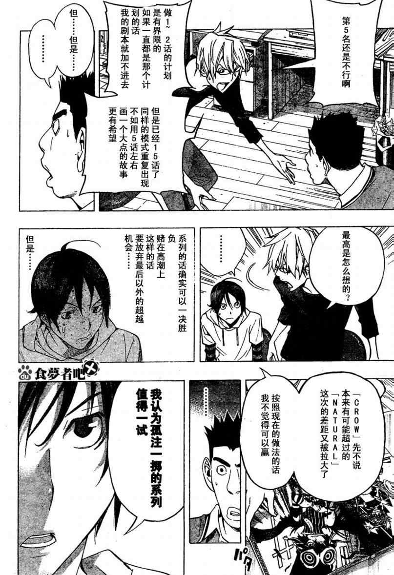 《食梦者》漫画 bakuman096集