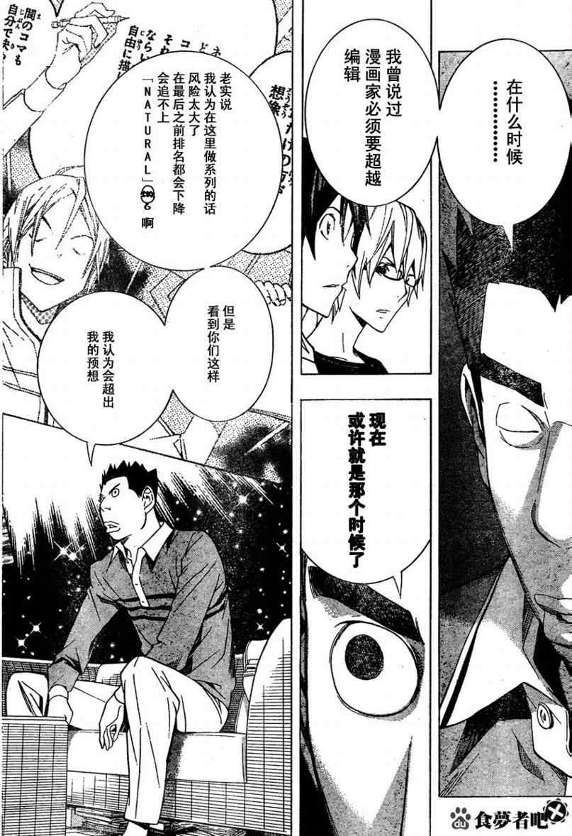 《食梦者》漫画 bakuman096集