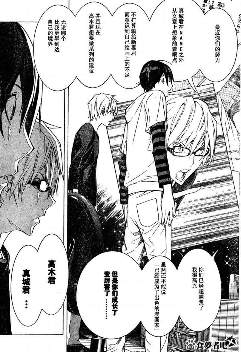 《食梦者》漫画 bakuman096集