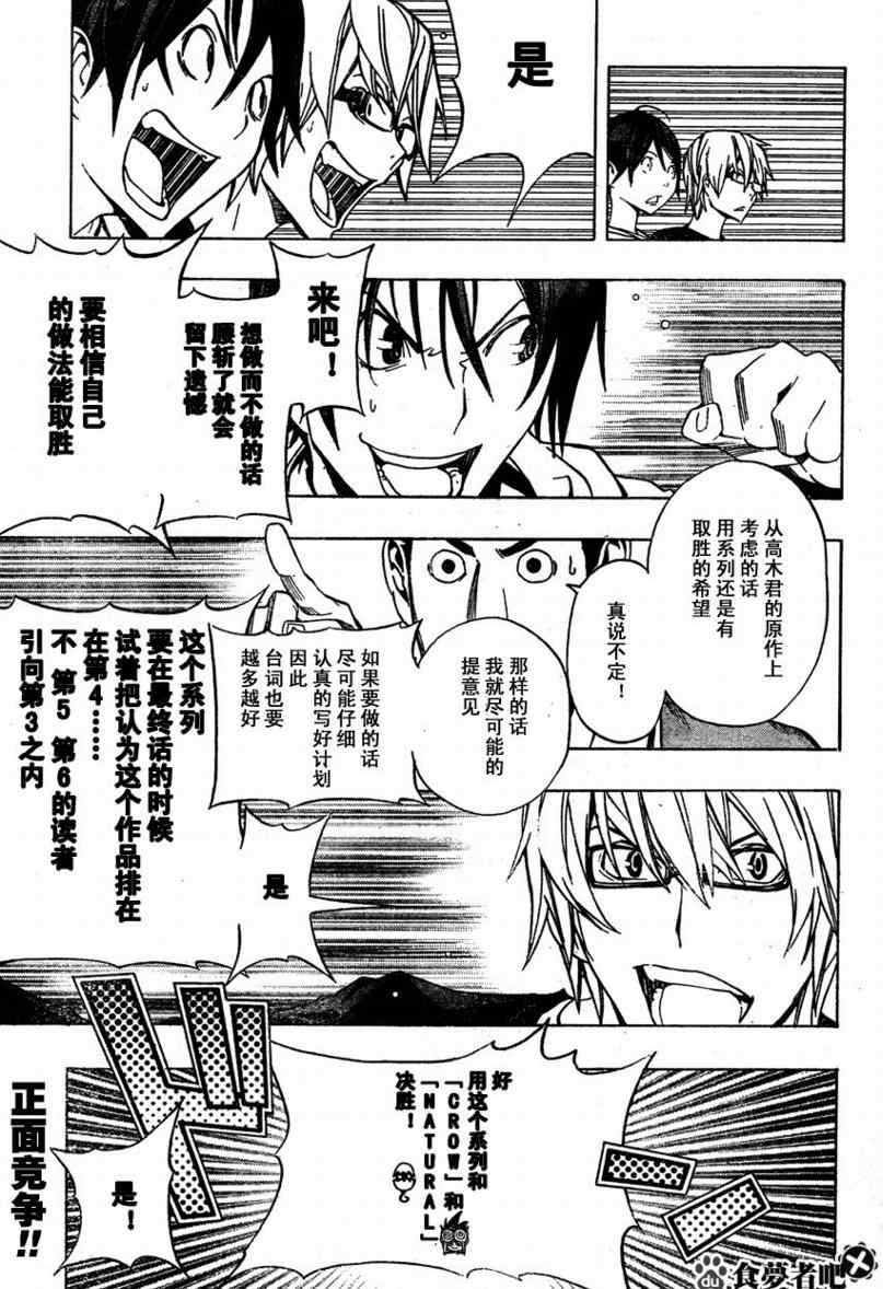 《食梦者》漫画 bakuman096集