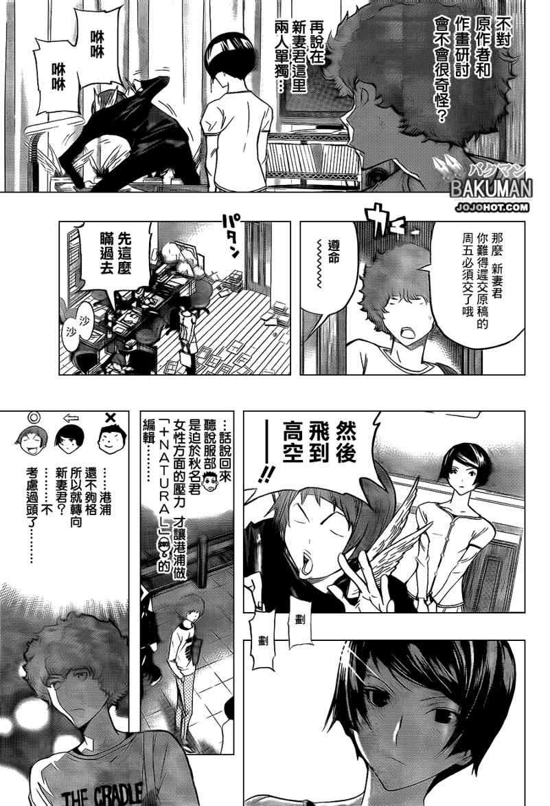 《食梦者》漫画 bakuman095集