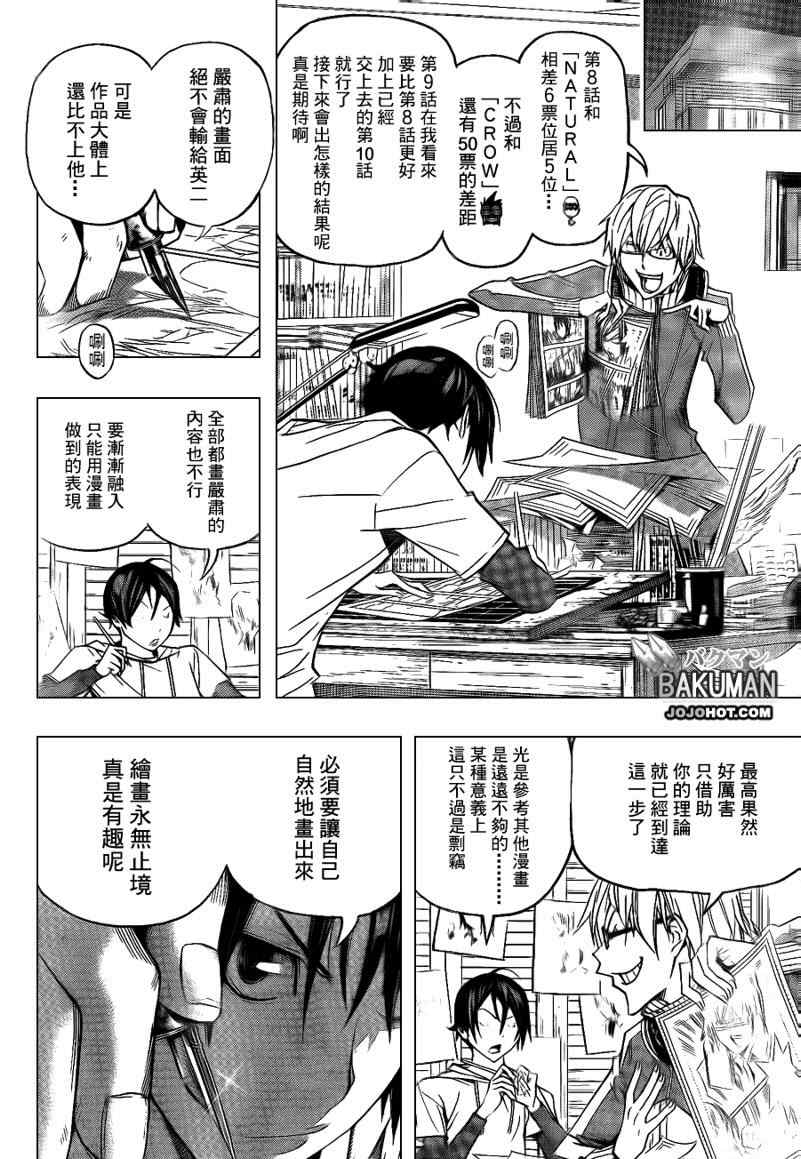 《食梦者》漫画 bakuman095集