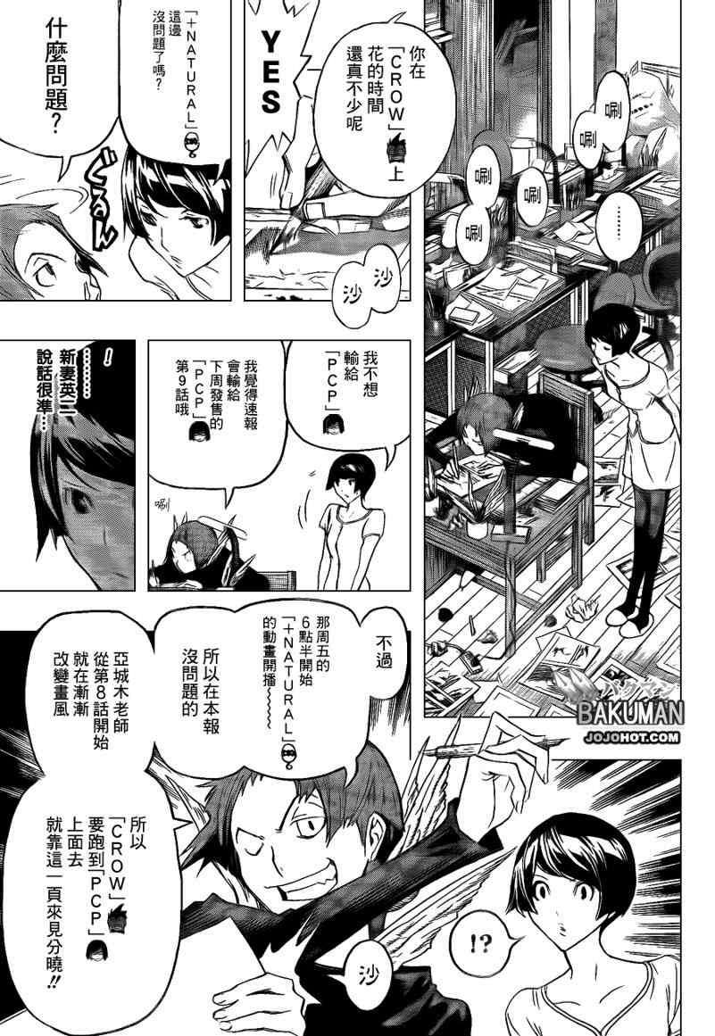 《食梦者》漫画 bakuman095集