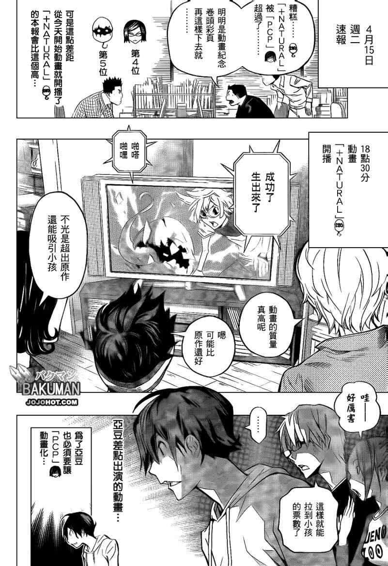 《食梦者》漫画 bakuman095集