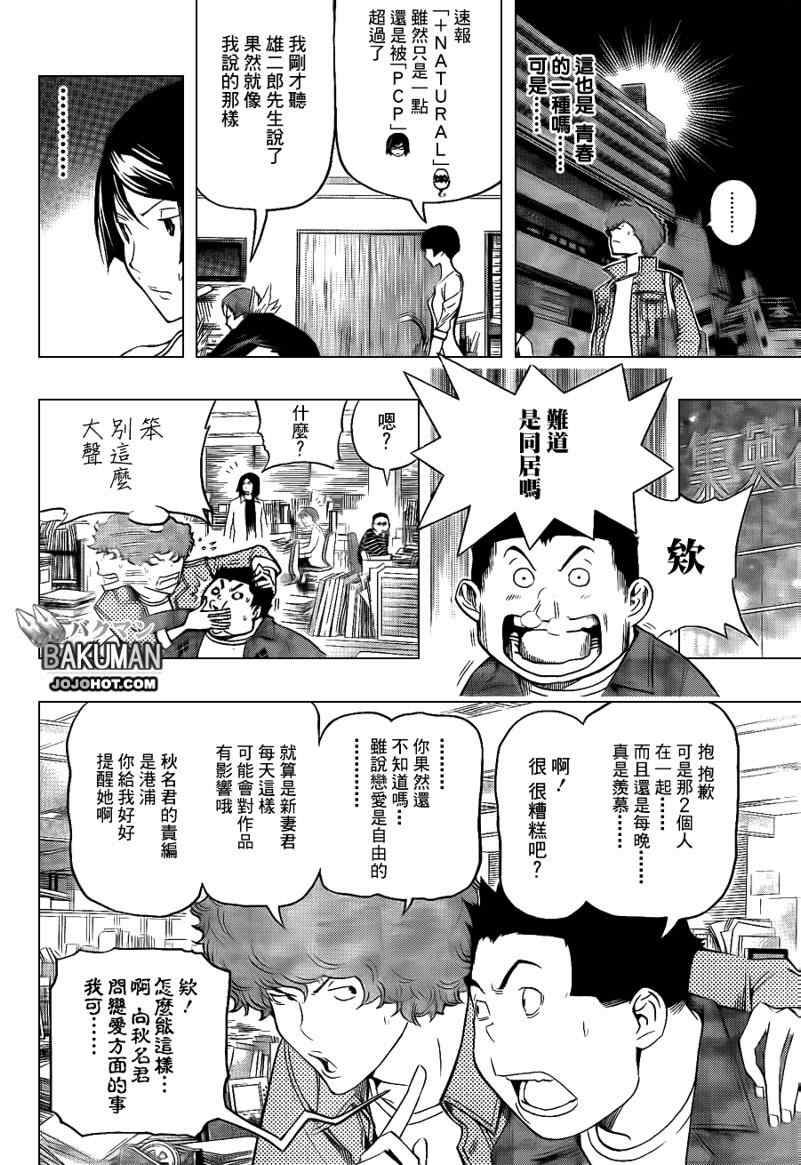 《食梦者》漫画 bakuman095集