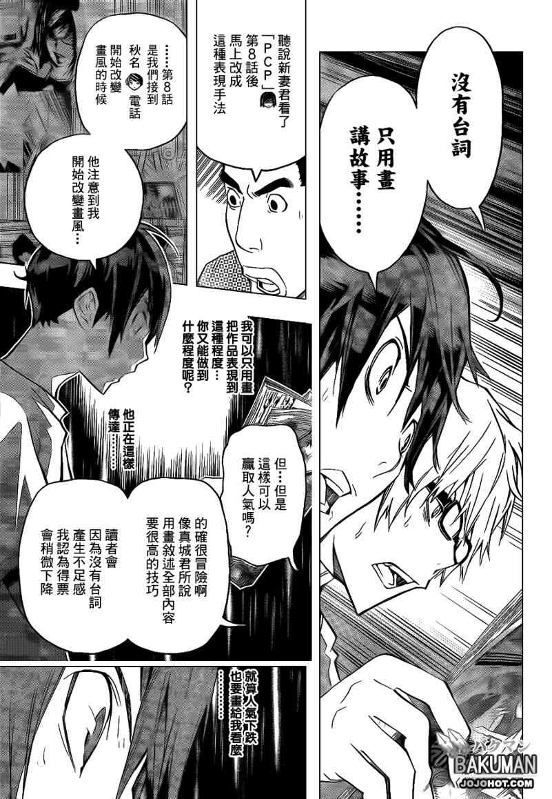 《食梦者》漫画 bakuman095集