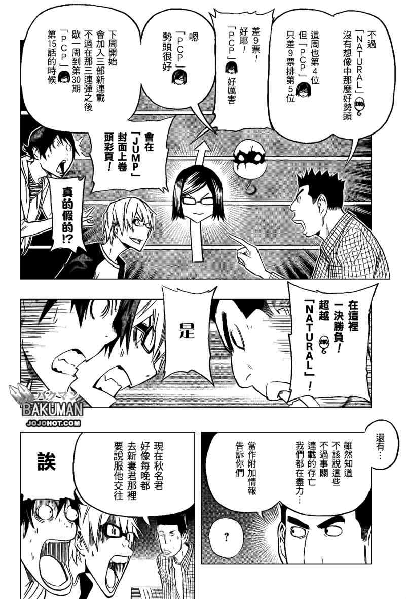 《食梦者》漫画 bakuman095集