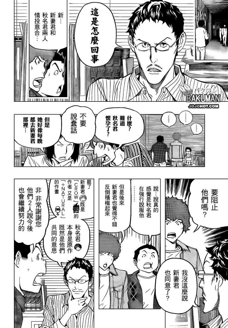 《食梦者》漫画 bakuman095集