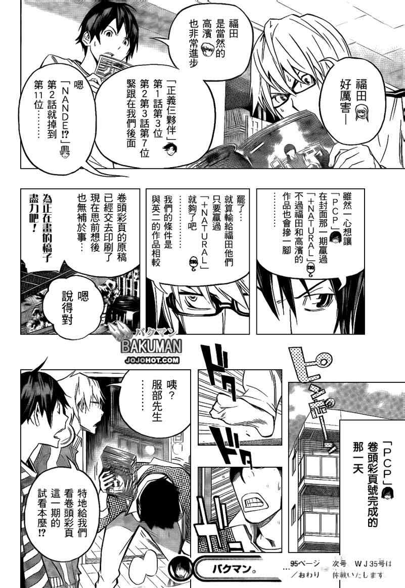 《食梦者》漫画 bakuman095集