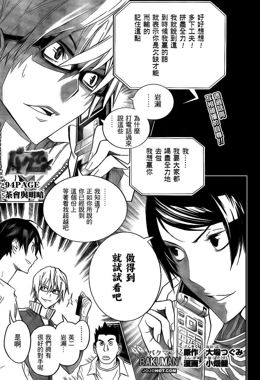 《食梦者》漫画 bakuman094集