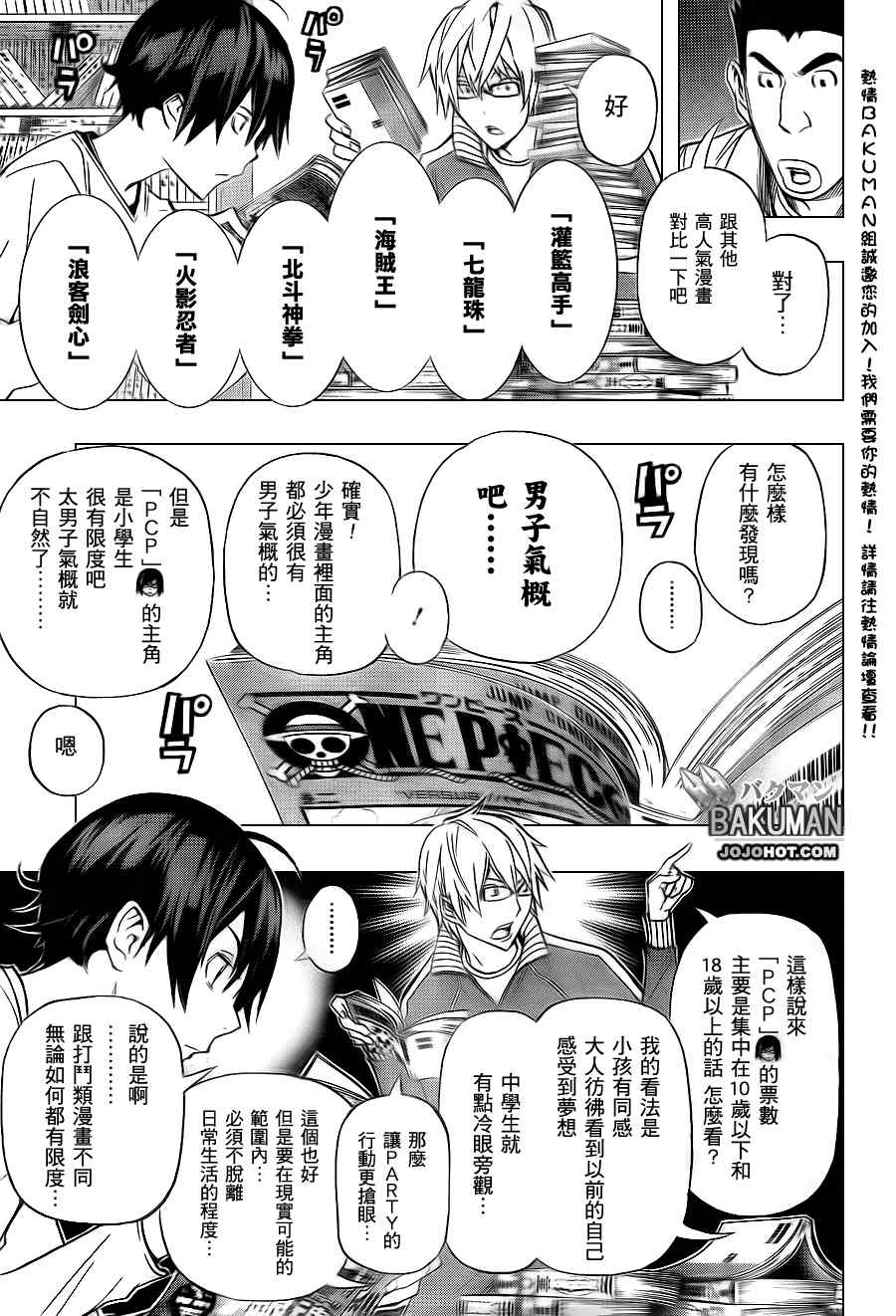 《食梦者》漫画 bakuman094集