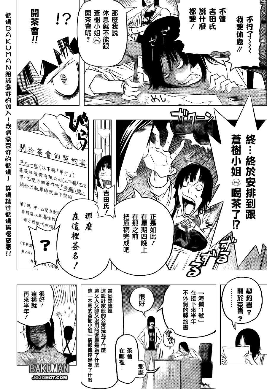 《食梦者》漫画 bakuman094集